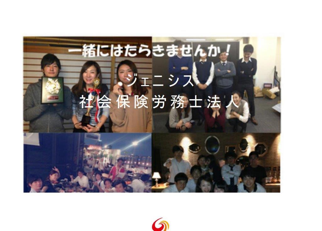 ジェニシス社会保険労務士法人｜紹介企業｜企業紹介サイト